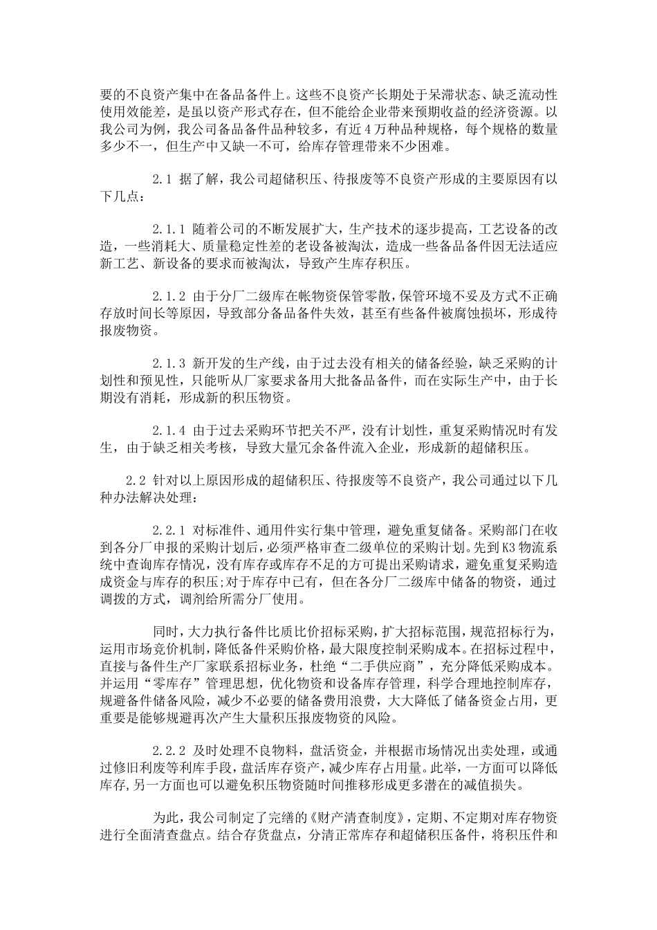 降低备件库存方法_第2页