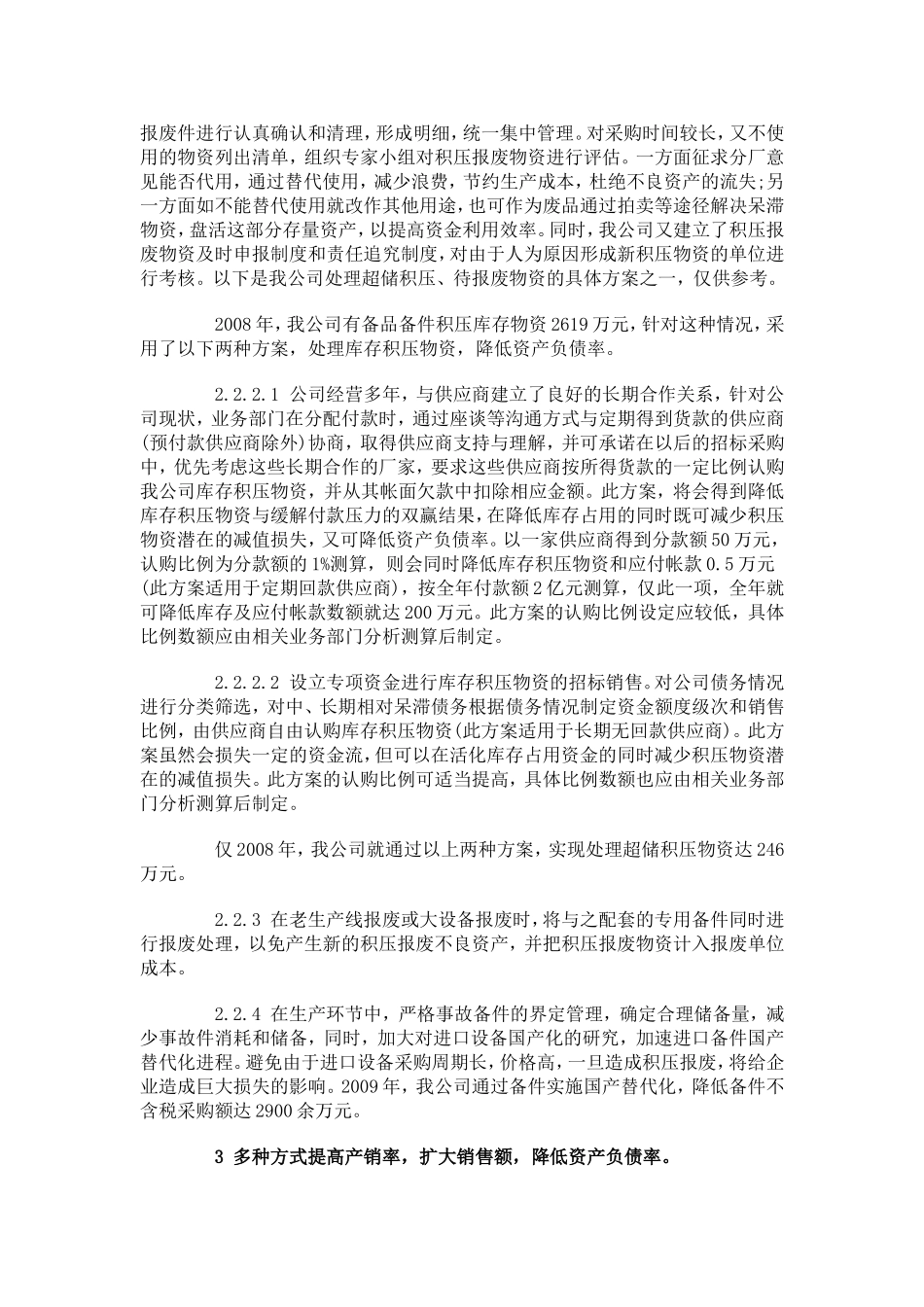 降低备件库存方法_第3页