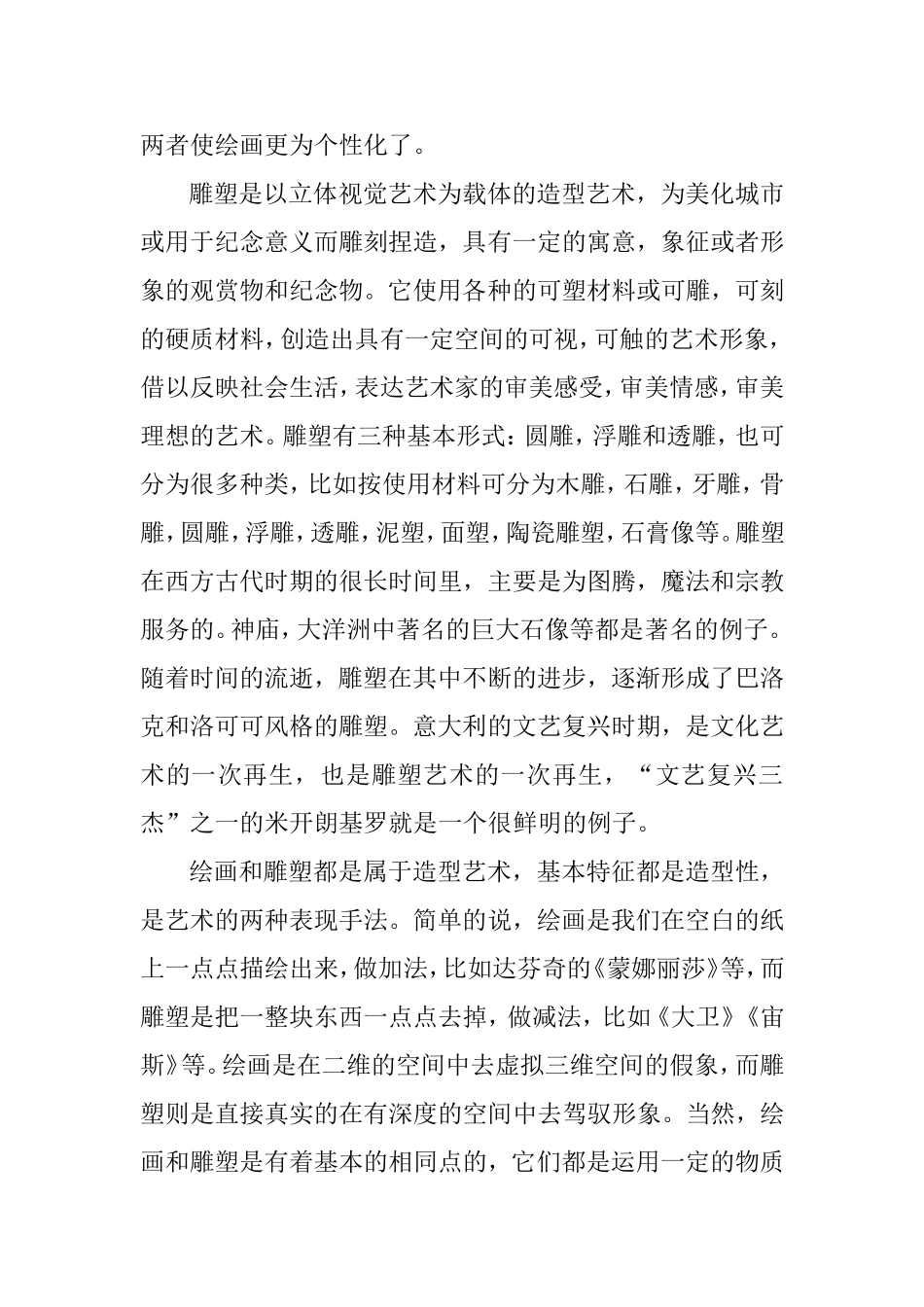 绘画和雕塑的主要区别的辩证比较_第2页