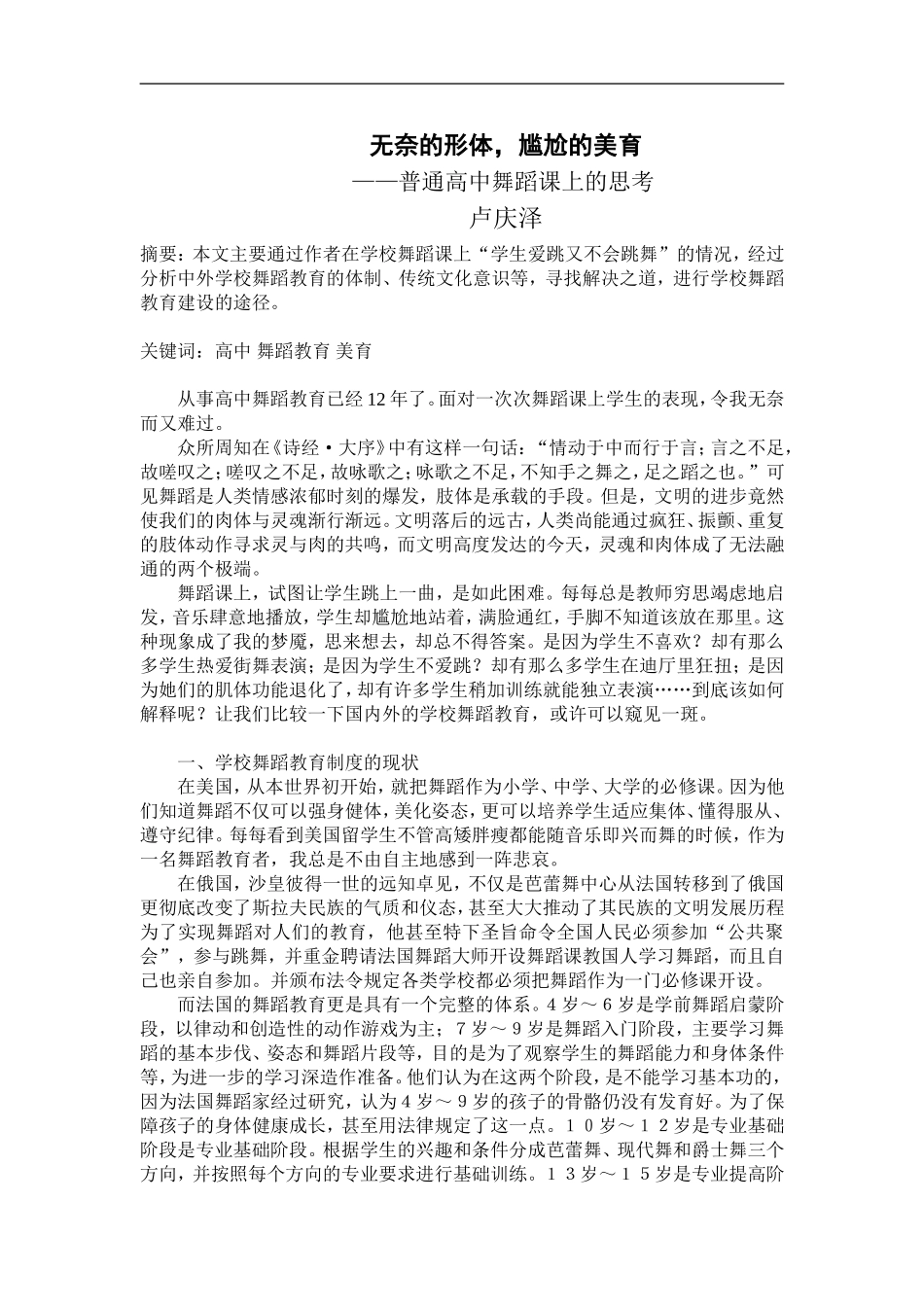 我国学校舞蹈教育引起的几点思考_第1页