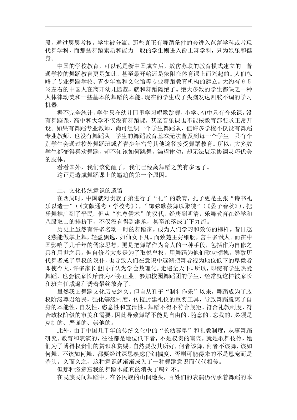 我国学校舞蹈教育引起的几点思考_第2页