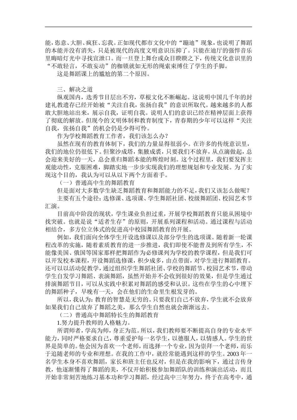 我国学校舞蹈教育引起的几点思考_第3页