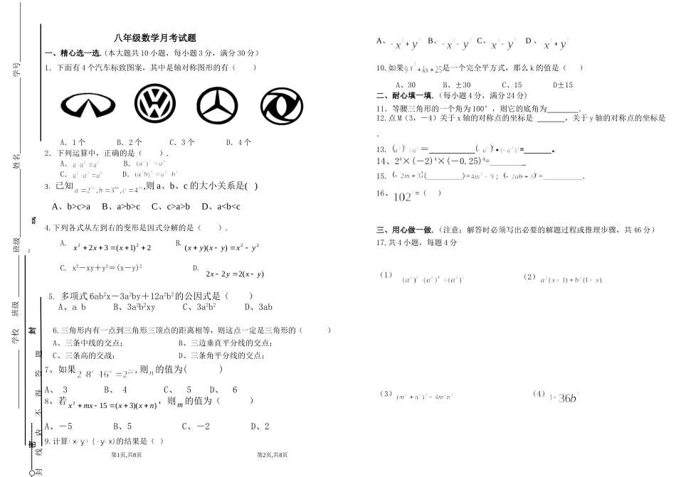 八年级数学月考试题_第1页