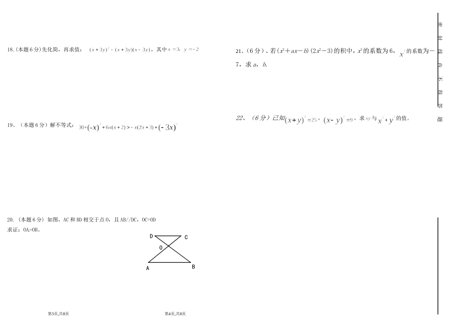 八年级数学月考试题_第2页