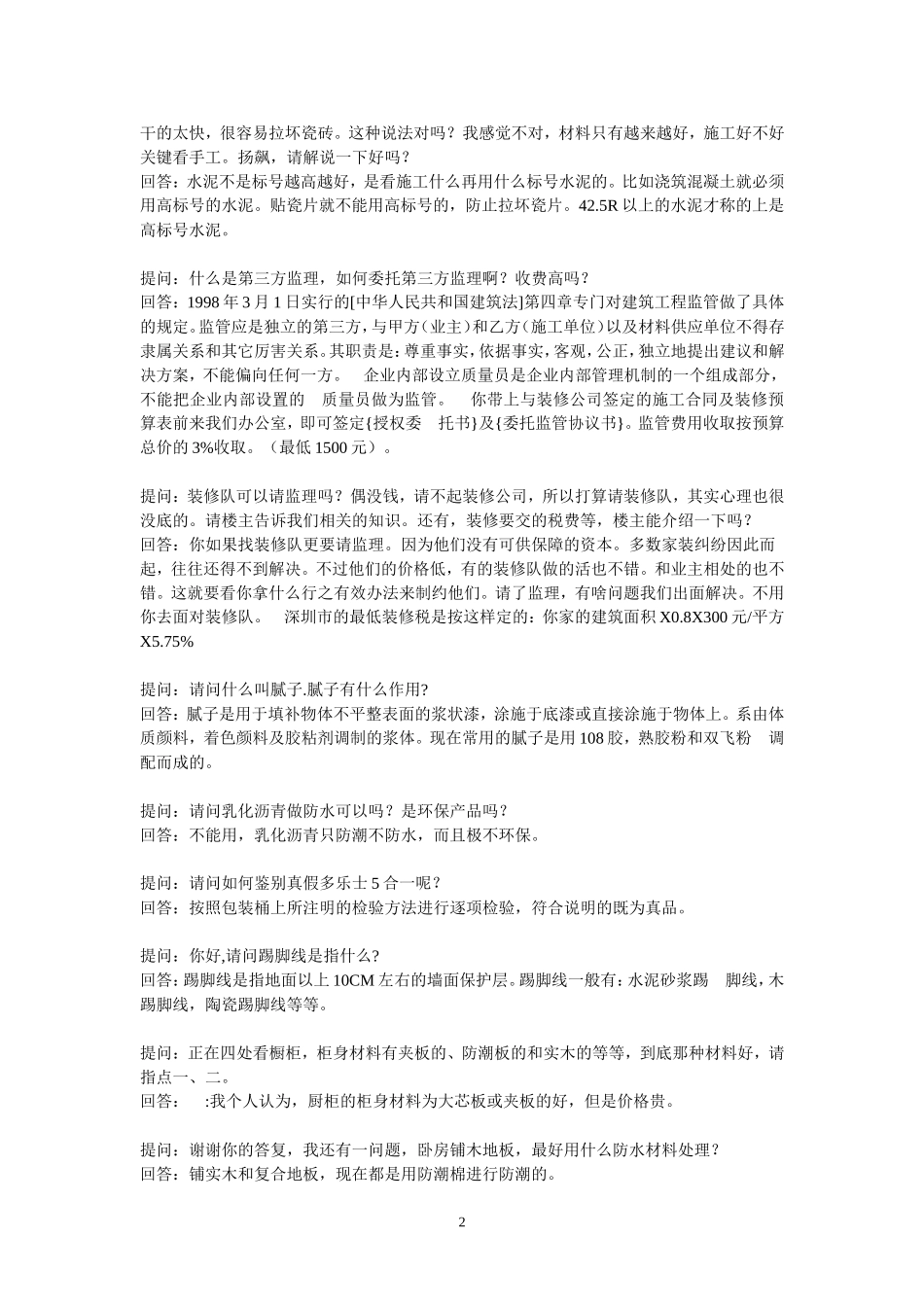 你了解多少装修方面的知识_第2页