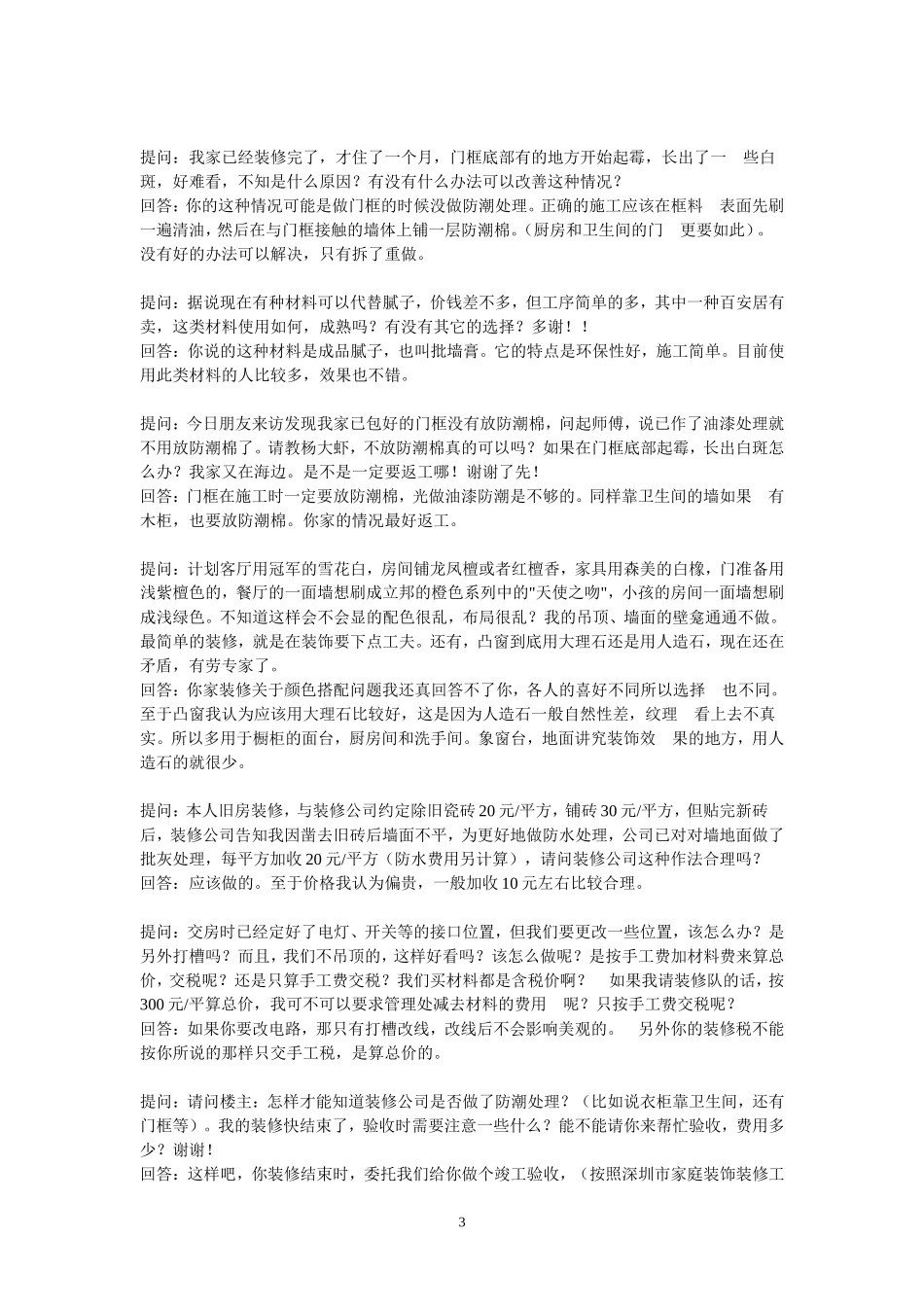 你了解多少装修方面的知识_第3页