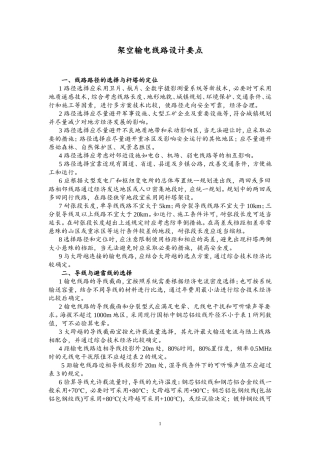 架空输电线路设计要点