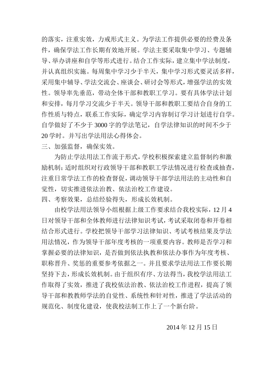 干部、教师法制培训工作总结_第2页