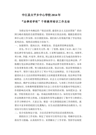 干部、教师法制培训工作总结