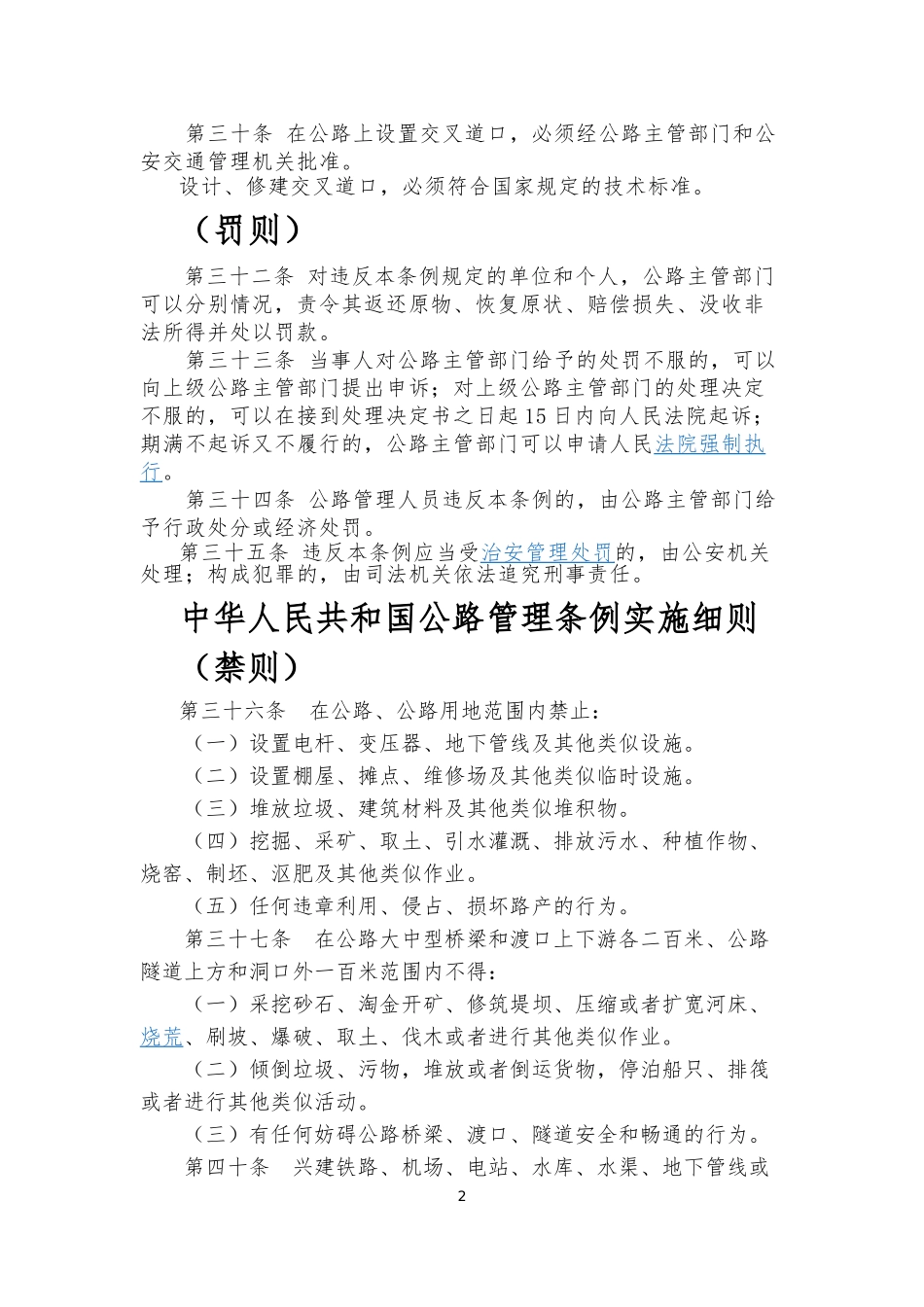 公路沿线修建永久性建筑相关规定_第2页