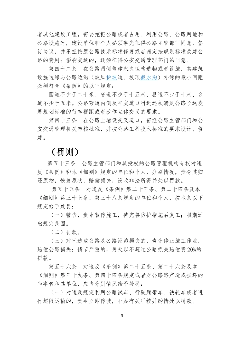 公路沿线修建永久性建筑相关规定_第3页