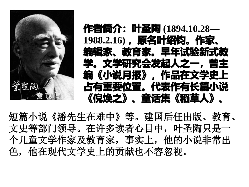 四年级下册第三课《记金华双龙洞》_第3页
