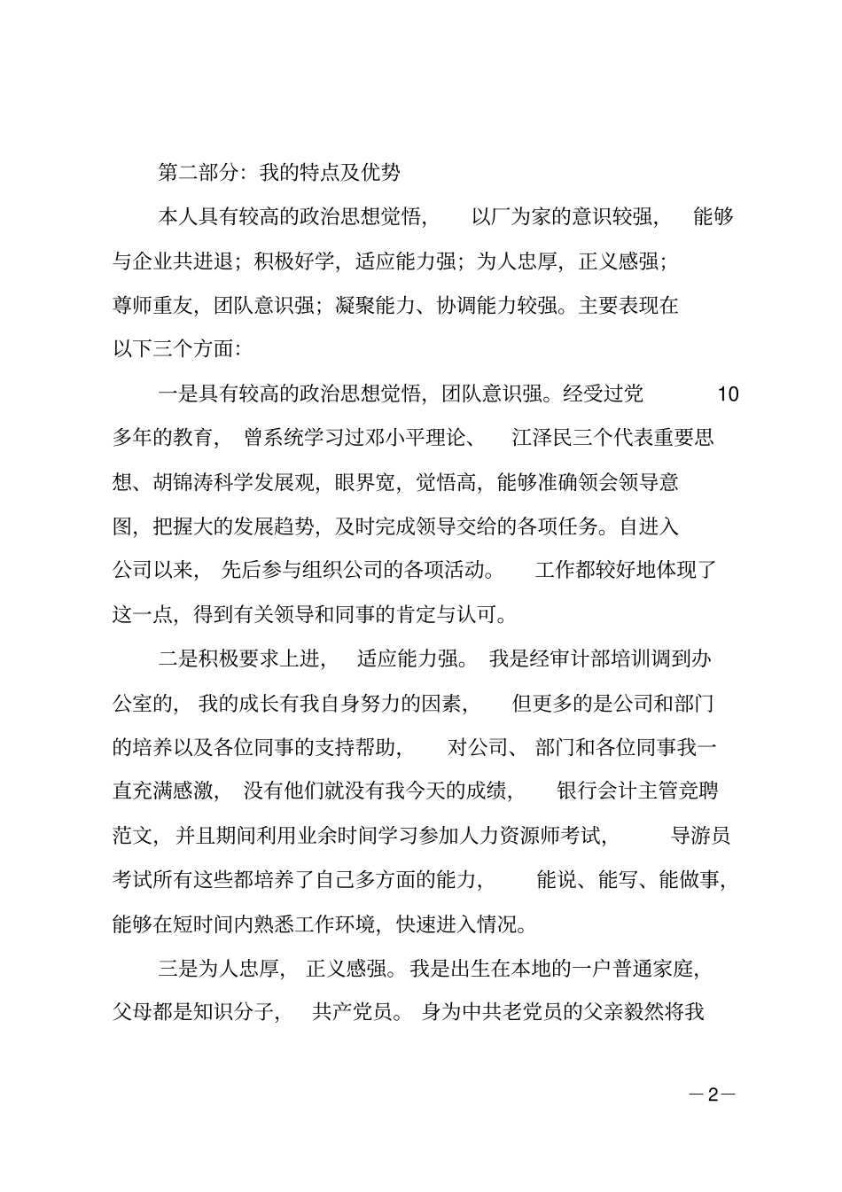 仓库主任岗位竞聘报告_第2页