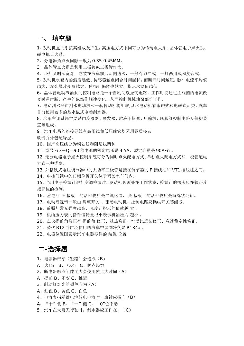 汽车电器试题_第1页