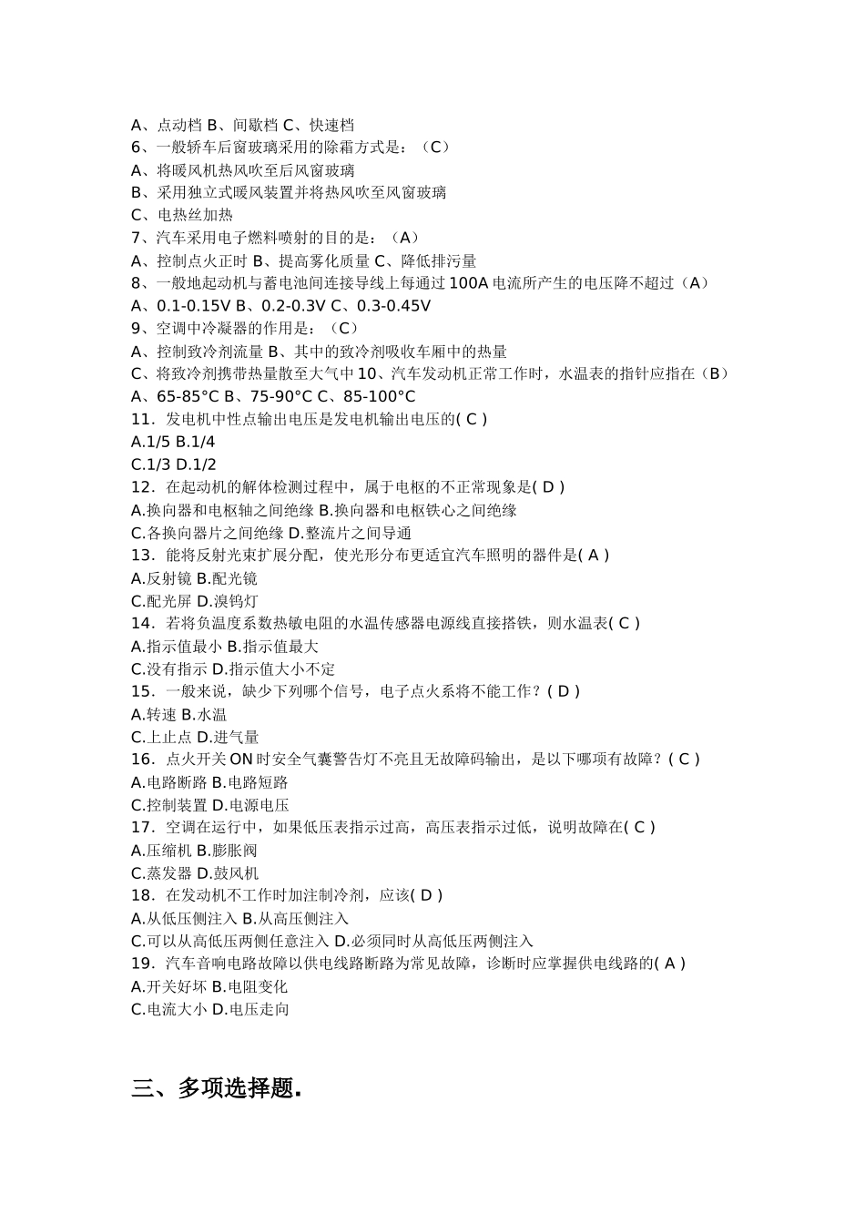 汽车电器试题_第2页