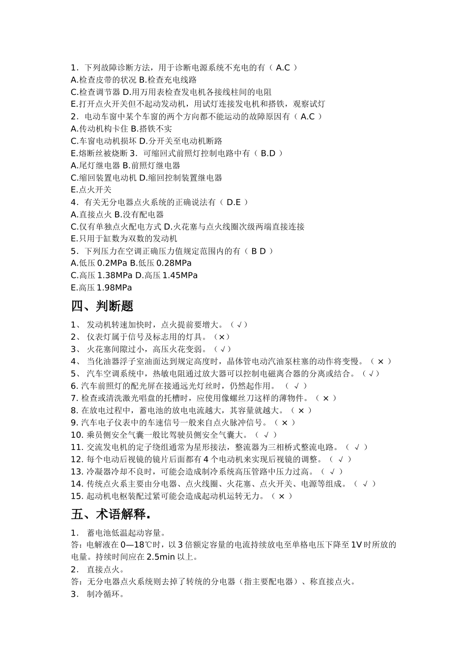 汽车电器试题_第3页