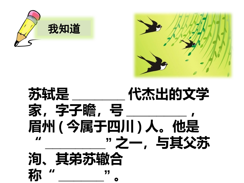 古诗《惠崇春江晚景》课件_第2页