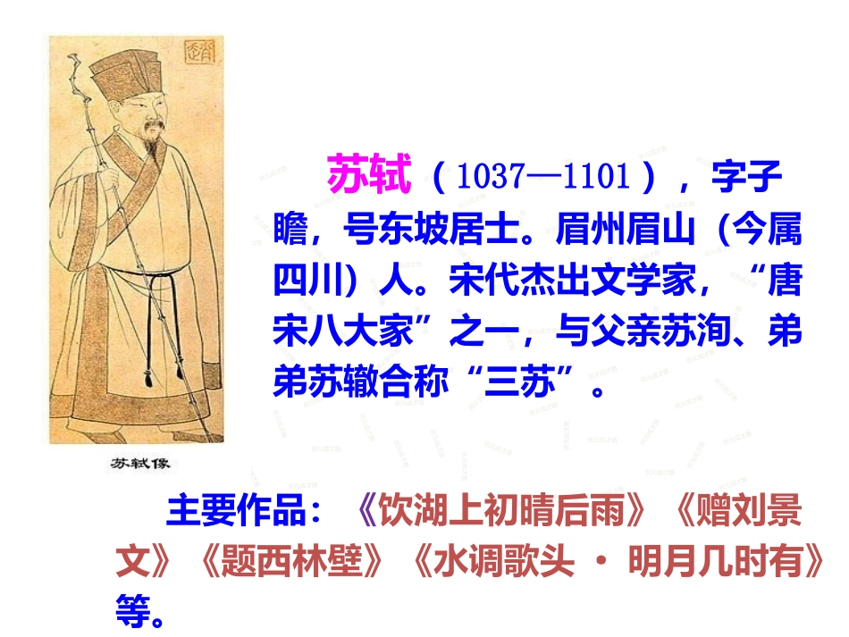 古诗《惠崇春江晚景》课件_第3页