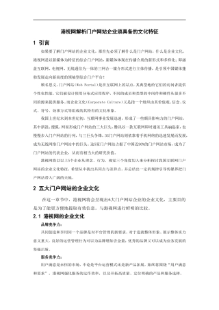 港视网解析门户网站企业须具备的文化特征