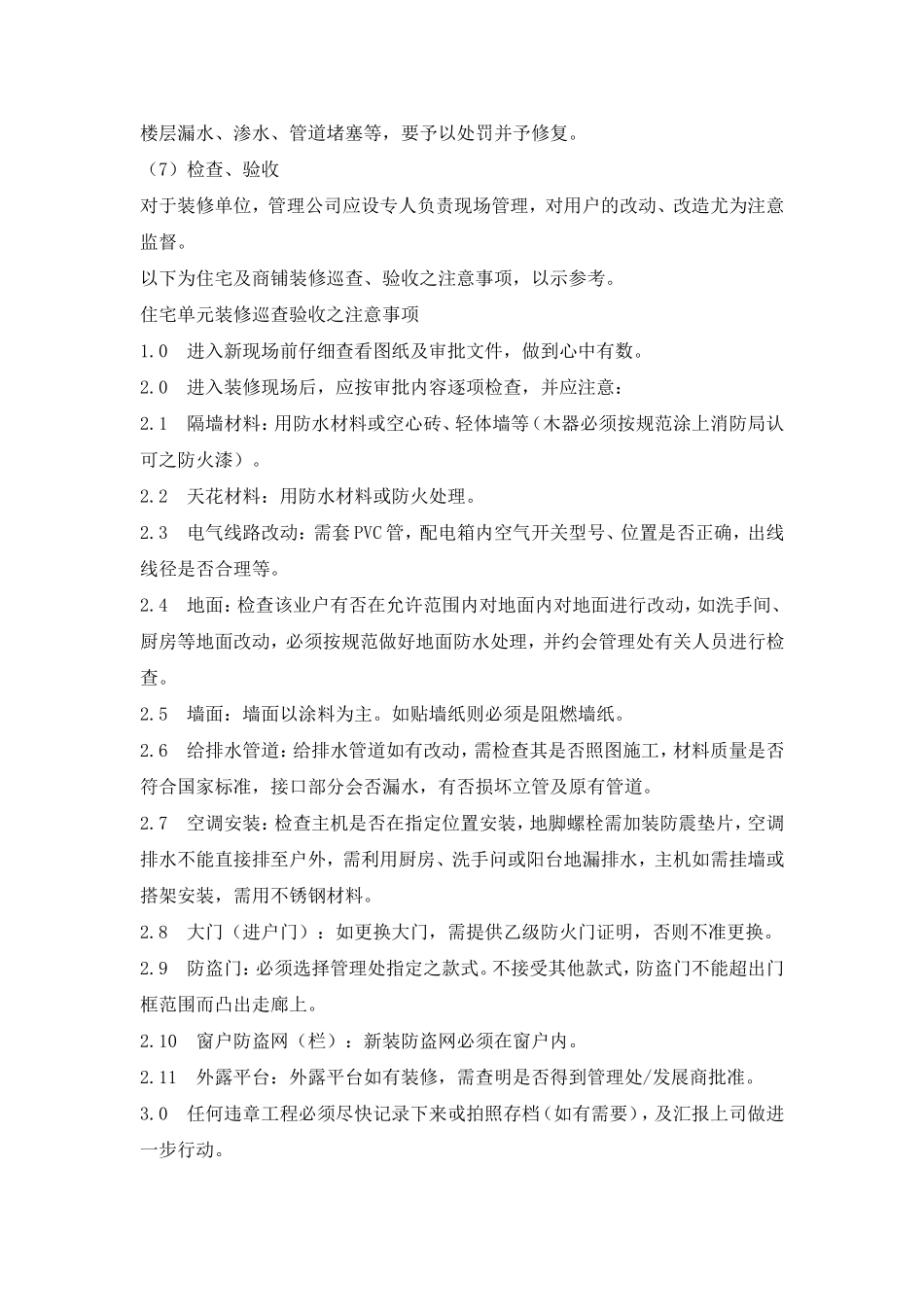 商场装修管理手册_第2页