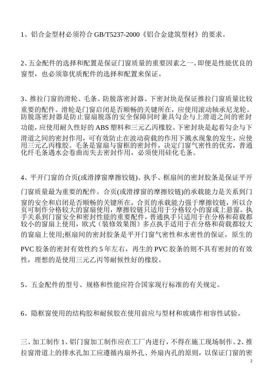 铝合金门窗安装注意事项_第2页