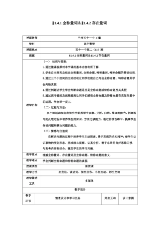 全称命题特称命题教学设计