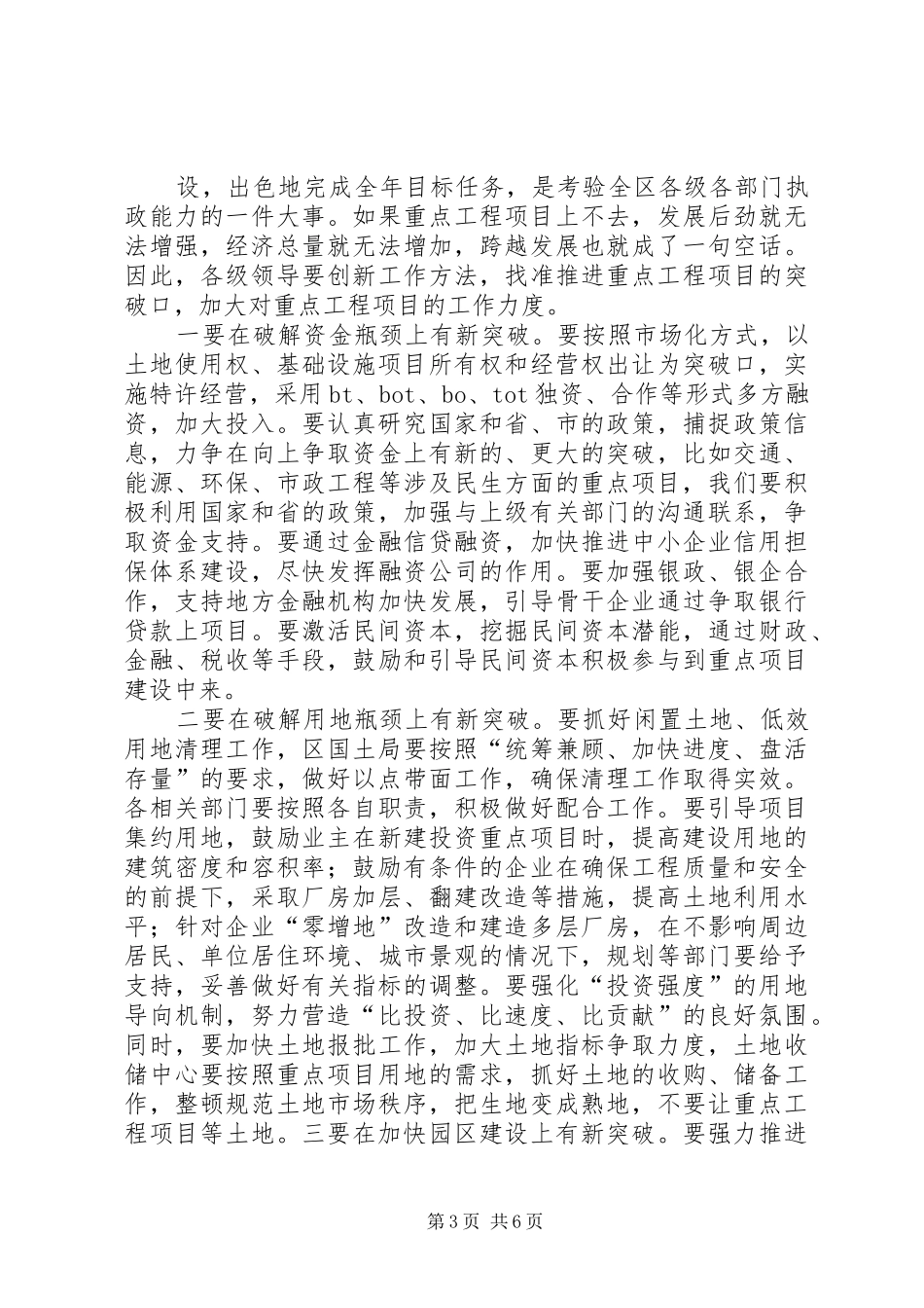 在全区重点工程项目推进会上的讲话发言_第3页