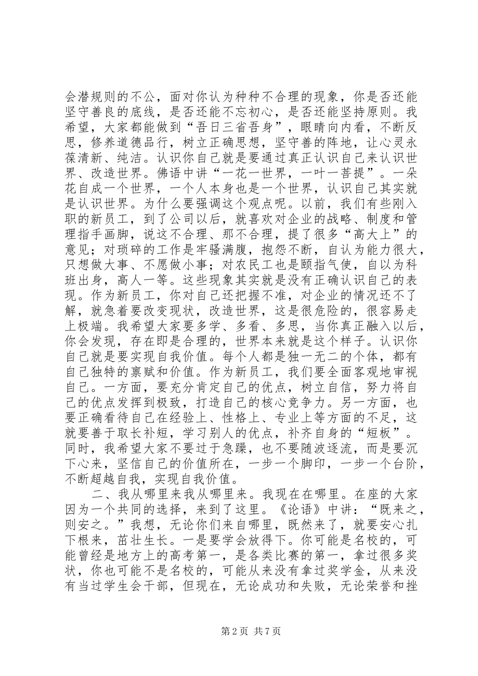 20XX年届新学员要进单位了,开班仪式上的讲话你写好了吗？_第2页