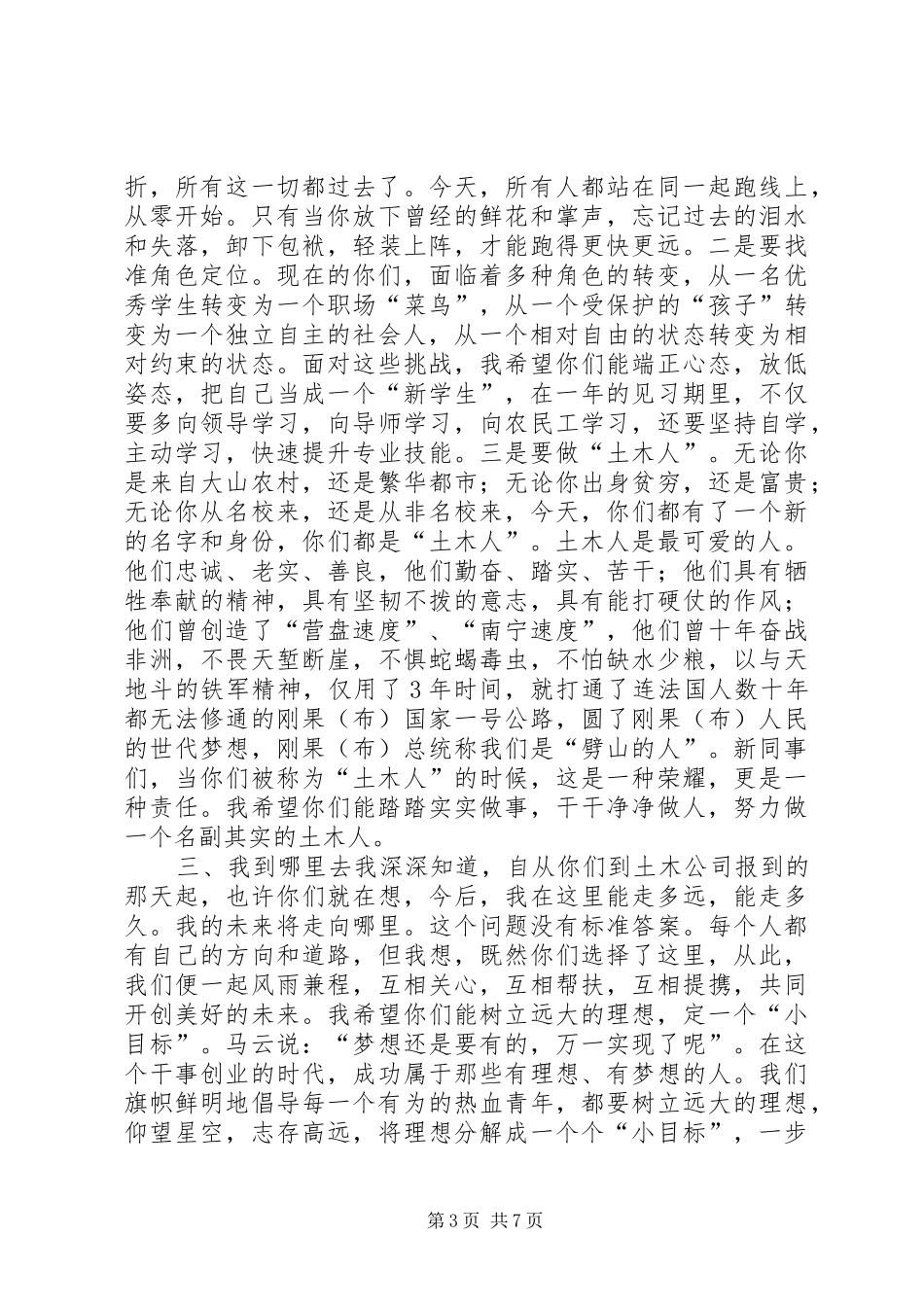 20XX年届新学员要进单位了,开班仪式上的讲话你写好了吗？_第3页