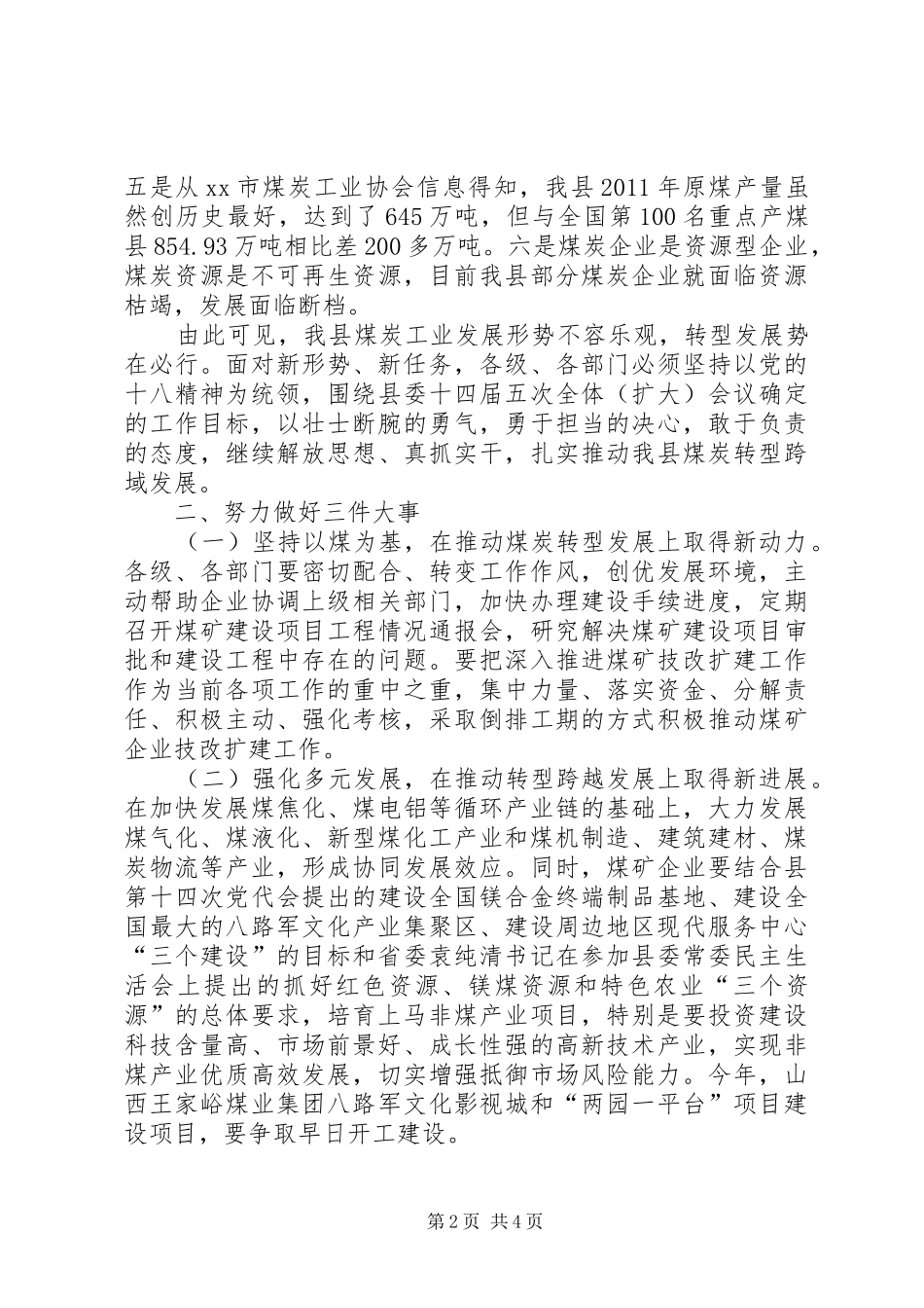 县长在全县煤炭工作会议上的讲话发言_第2页
