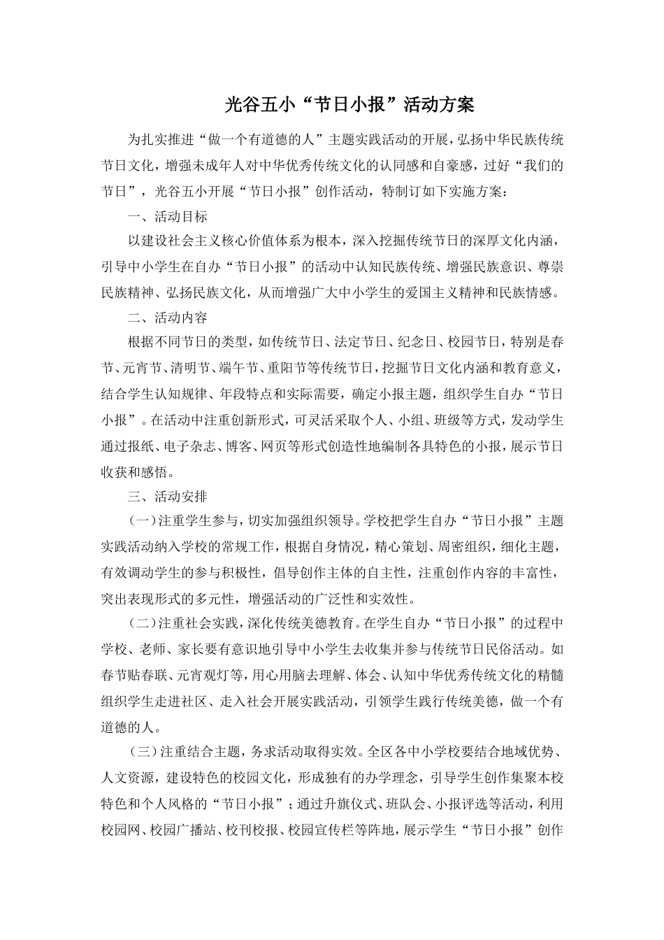 光谷五小“节日小报”活动方案_第1页