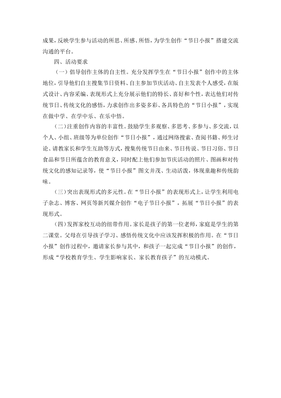 光谷五小“节日小报”活动方案_第2页