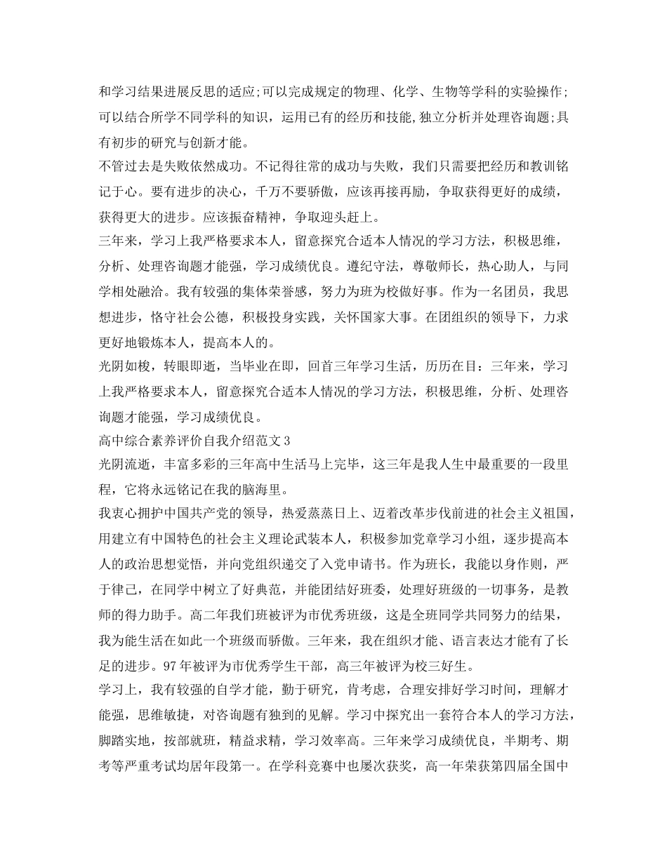 高中综合素质评价自我介绍参考 _第2页