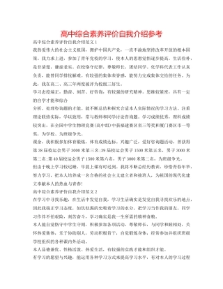 高中综合素质评价自我介绍参考 