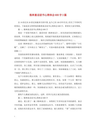 格林童话读书心得体会600字3篇 