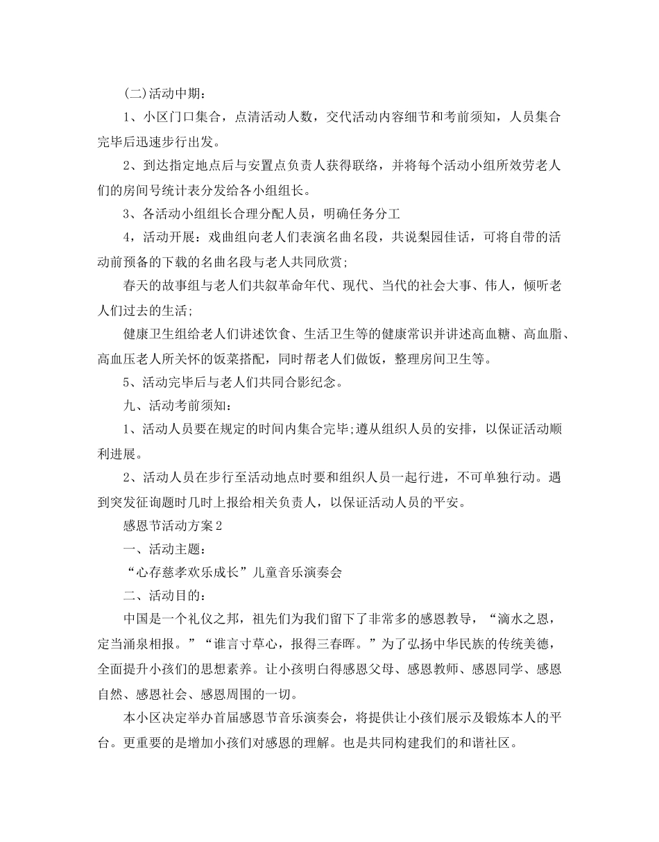 感恩节活动方案 _第2页