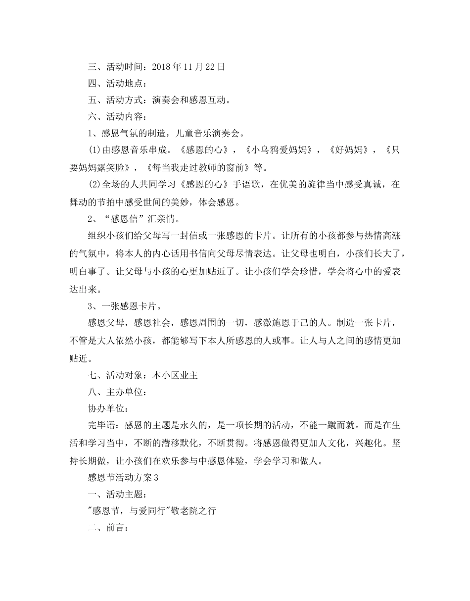 感恩节活动方案 _第3页