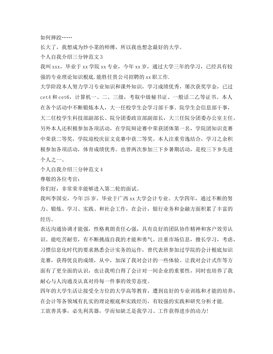 个人自我介绍参考三分钟 _第2页