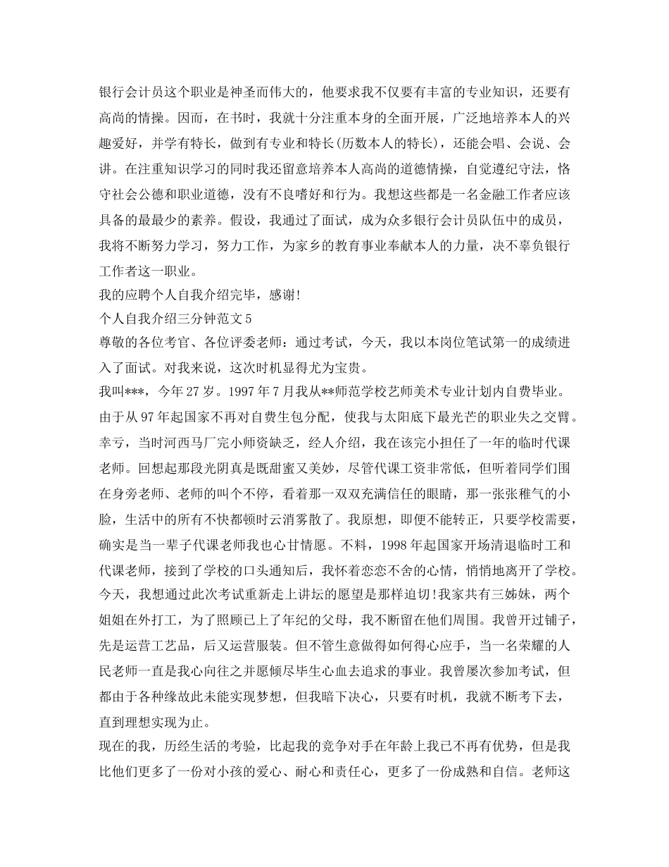 个人自我介绍参考三分钟 _第3页