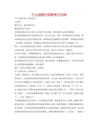 个人自我介绍参考三分钟 