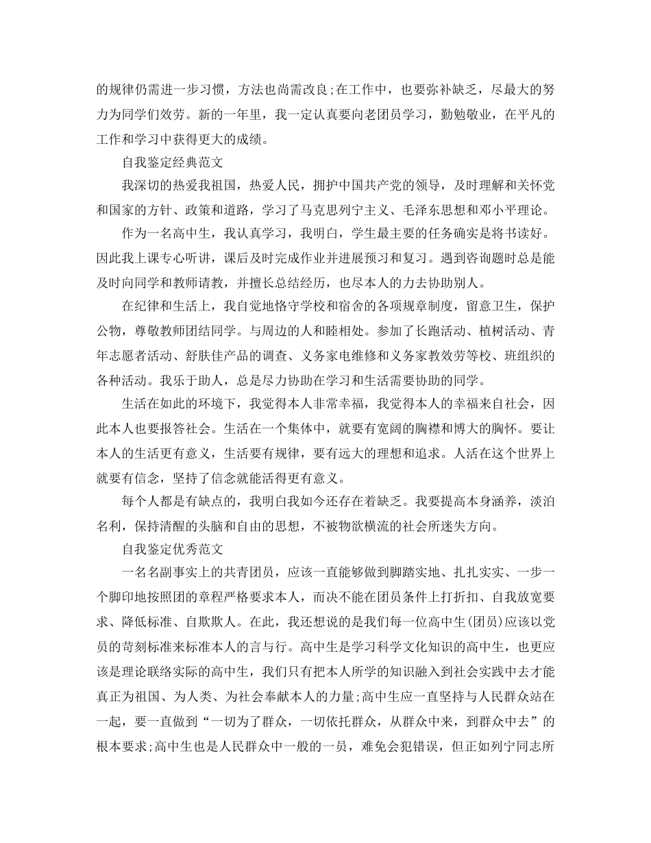 高中团员自我鉴定参考范文模板借鉴 _第3页