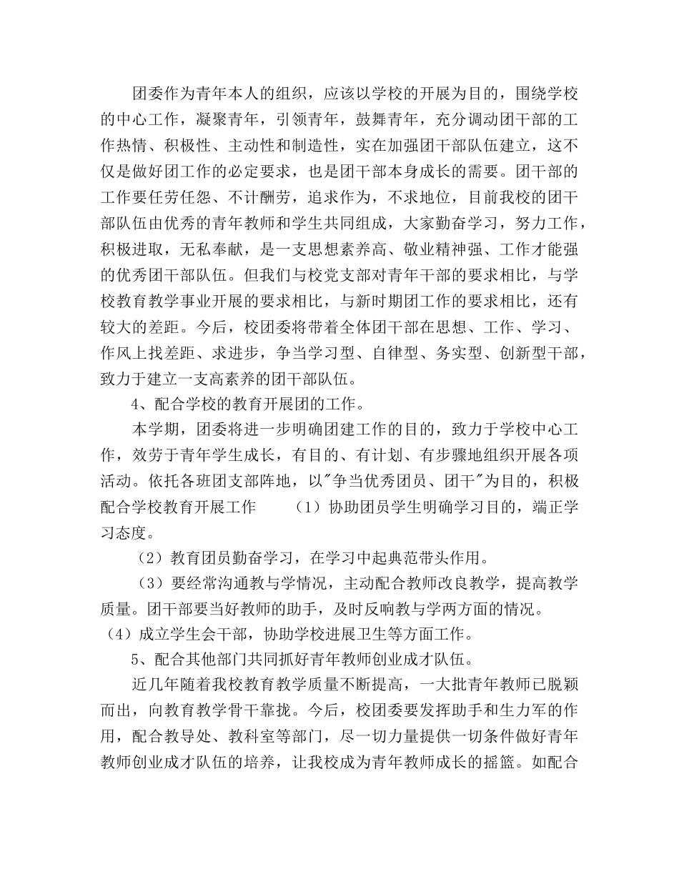 独峒团支部工作参考计划范文 _第2页