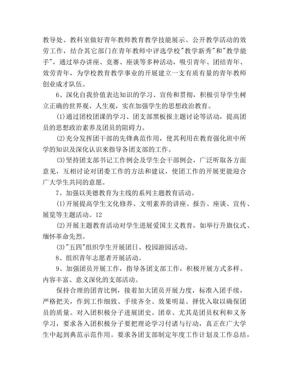 独峒团支部工作参考计划范文 _第3页