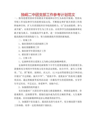 独峒团支部工作参考计划范文 