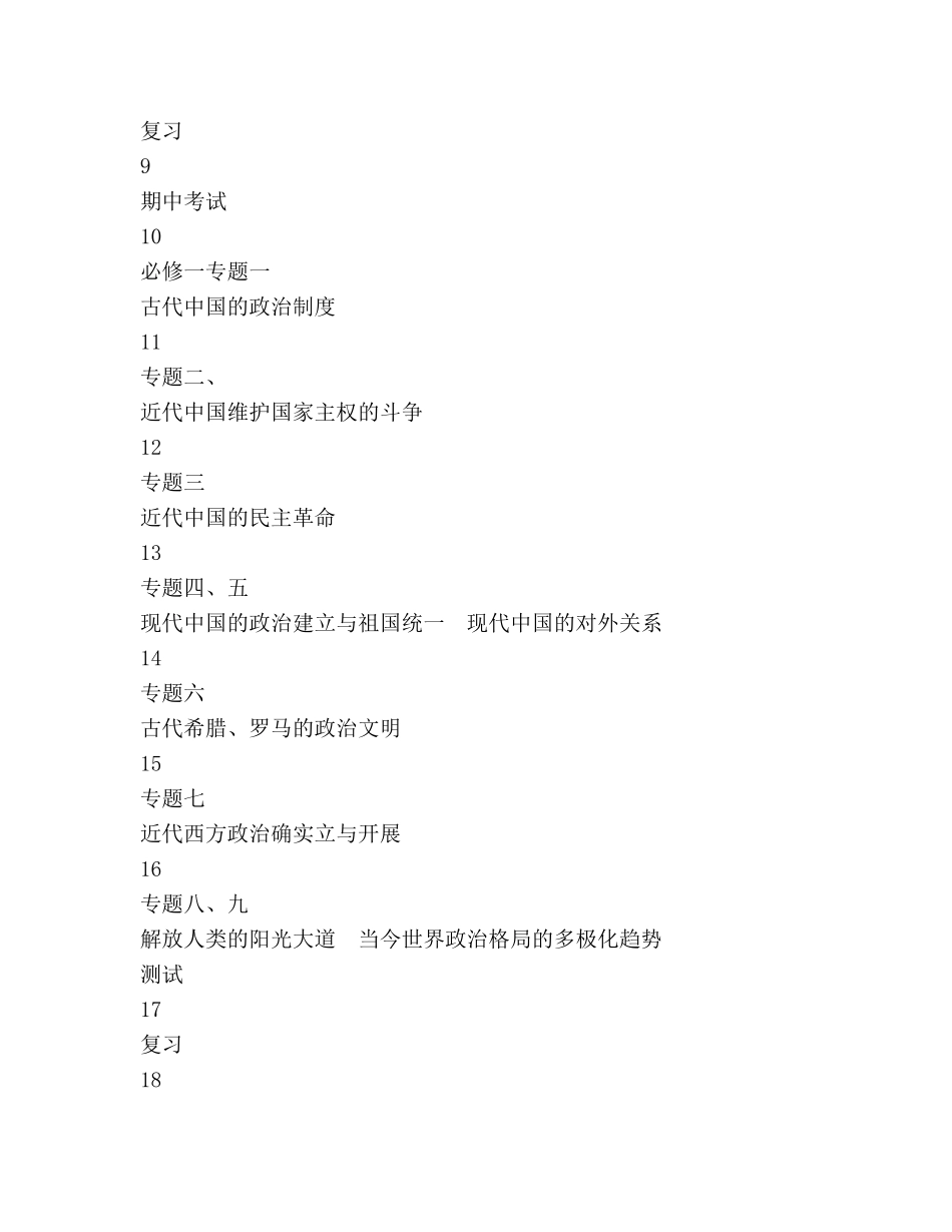 高二历史学科第二学期教学参考计划 _第3页