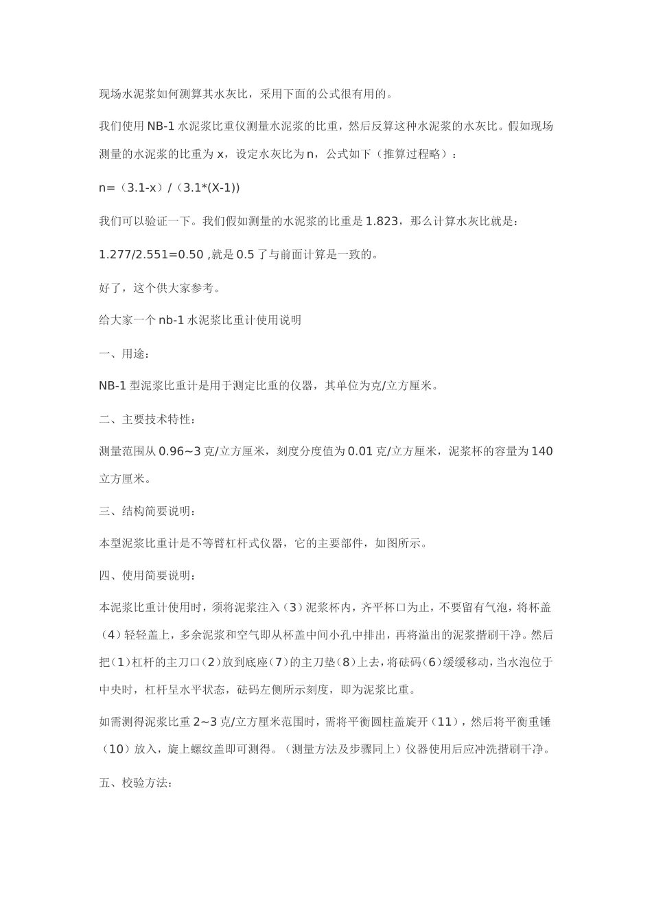 水灰比水泥浆比重换算_第2页