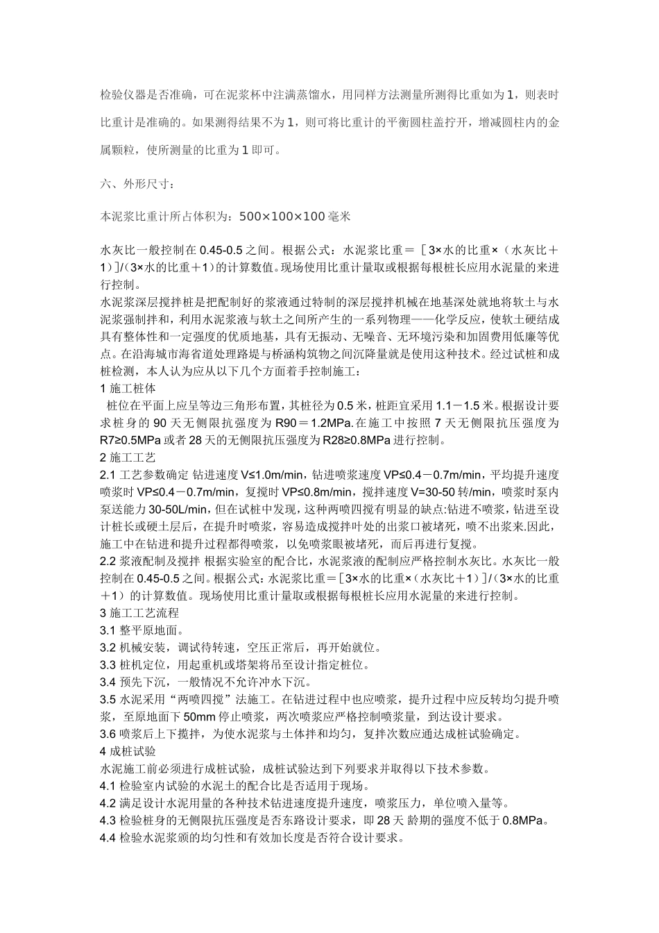 水灰比水泥浆比重换算_第3页