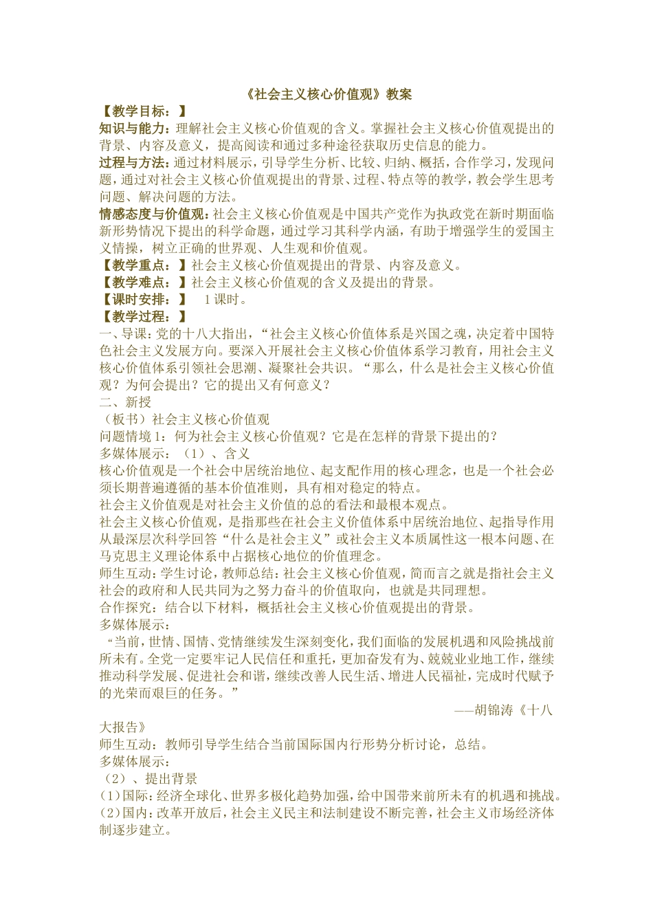 社会主义核心价值观---管玉梅_第1页