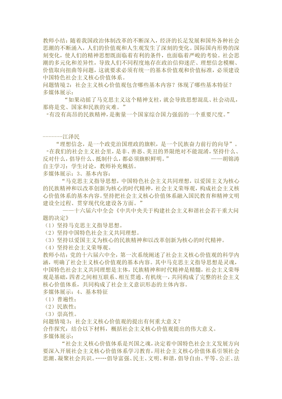 社会主义核心价值观---管玉梅_第2页