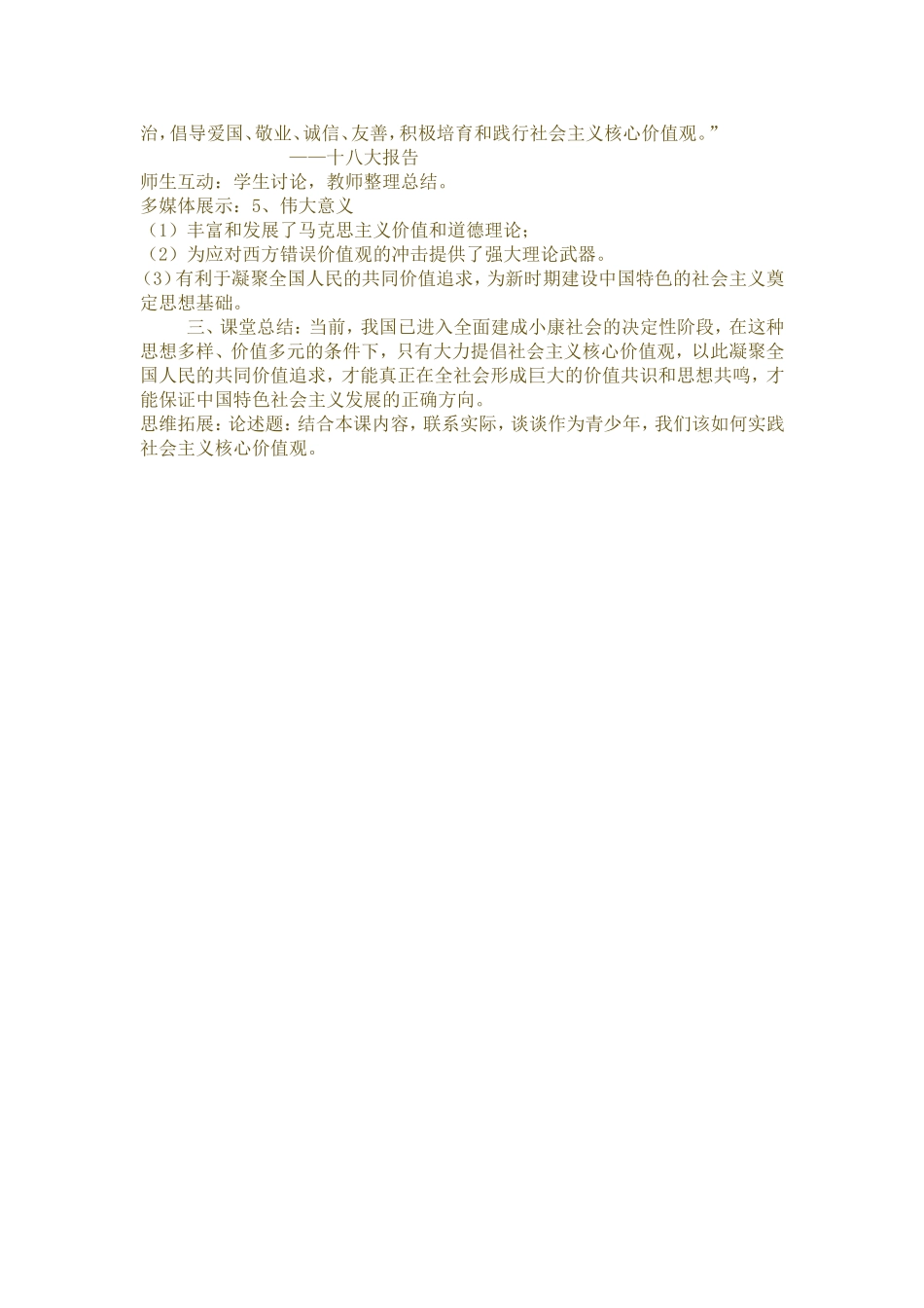 社会主义核心价值观---管玉梅_第3页